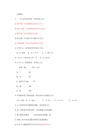 2025年儿科学题库绪论与小儿生长发育
