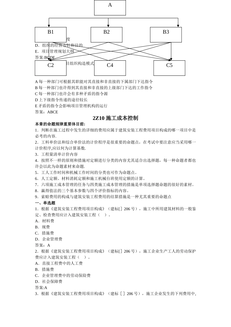 2025年二级建造师考试建设工程施工管理考前练习题_第3页