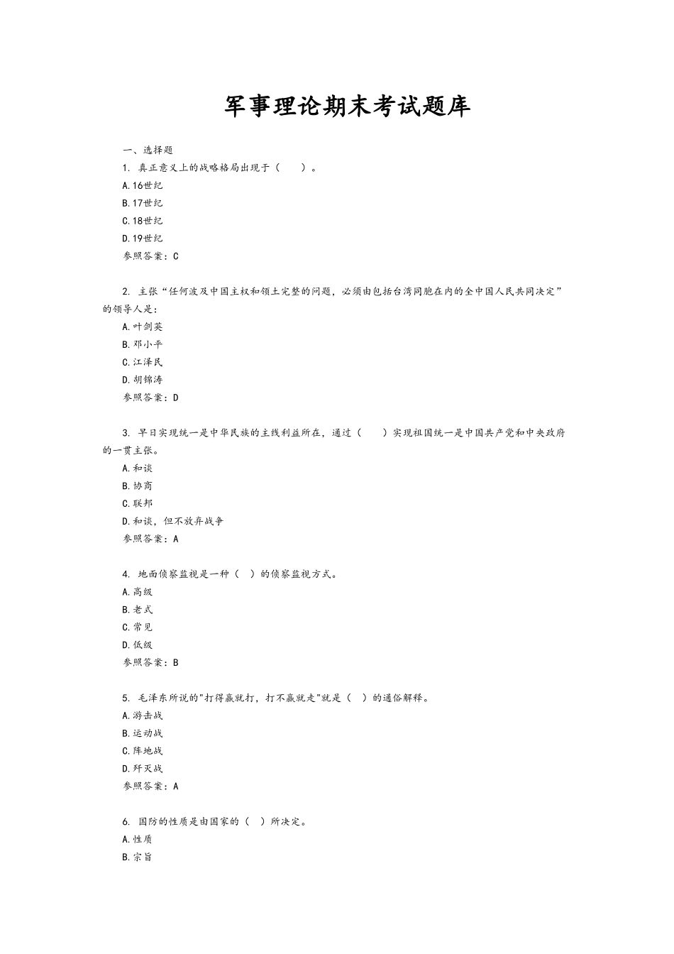 2025年军事理论考试题试题库资料全_第1页
