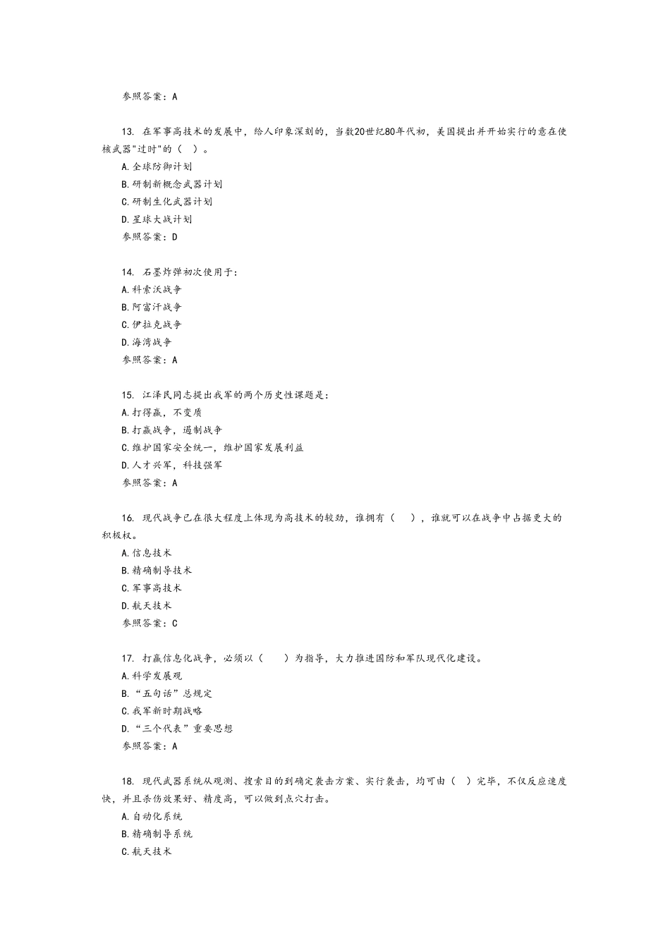 2025年军事理论考试题试题库资料全_第3页