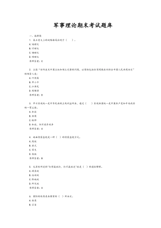 2025年军事理论考试题试题库资料全