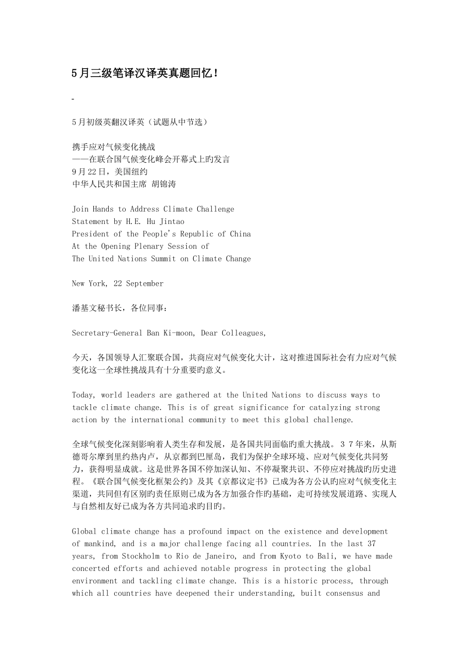 2025年三级笔译汉译英真题回顾_第1页