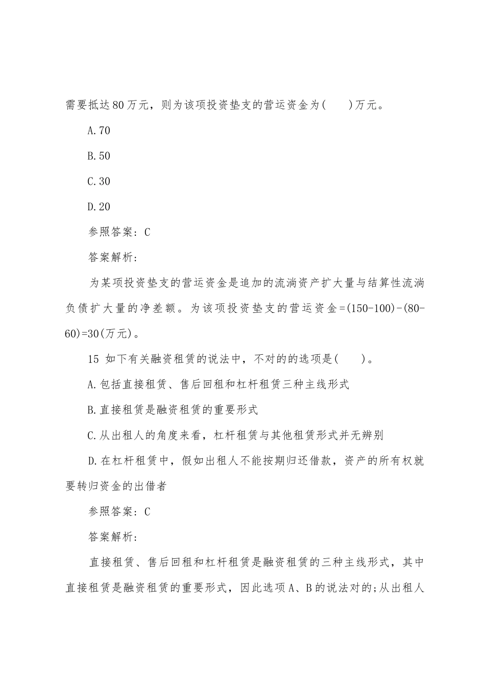 2025年会计职称中级财务管理考点卷第三套_第3页