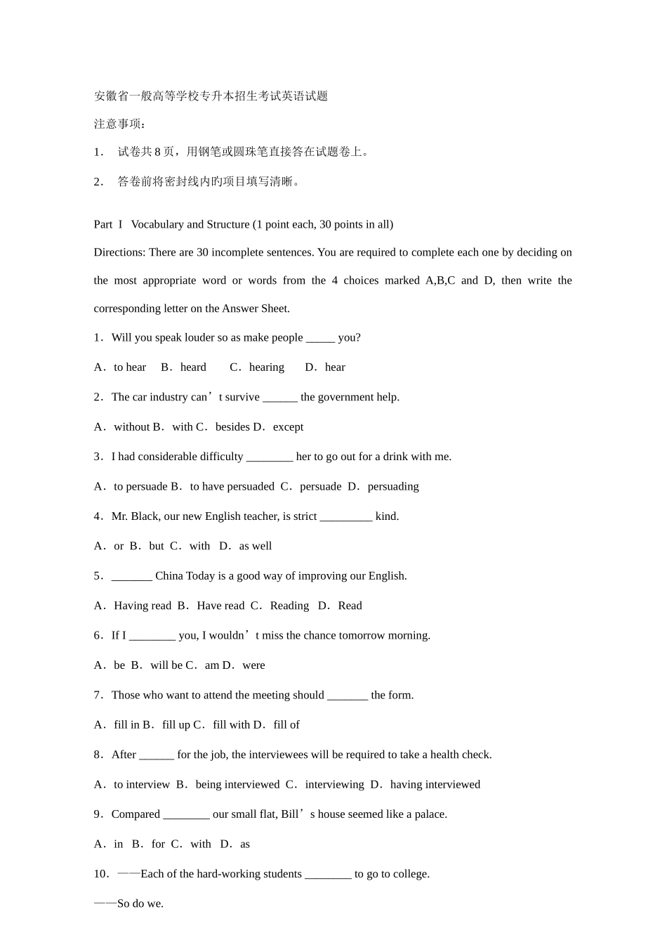 2025年专升本英语真题及答案_第1页