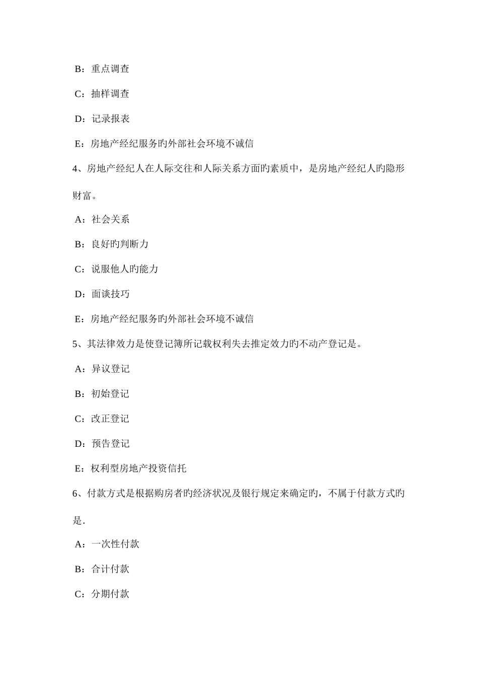 2025年上半年吉林省房地产经纪人房地产经纪相关知识模拟试题_第2页