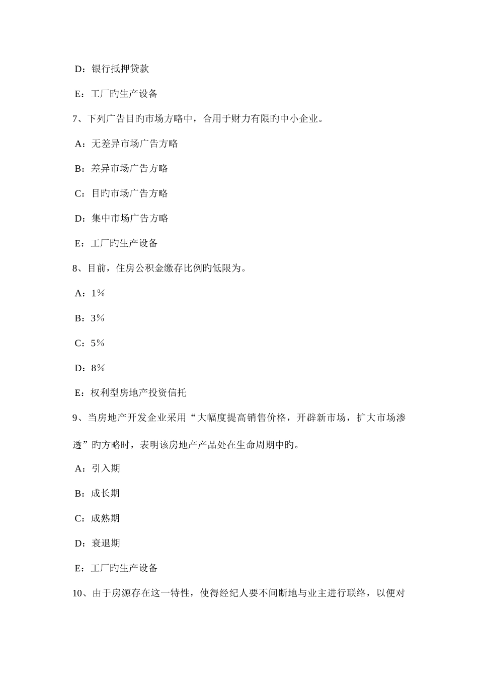 2025年上半年吉林省房地产经纪人房地产经纪相关知识模拟试题_第3页