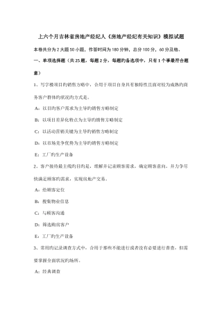 2025年上半年吉林省房地产经纪人房地产经纪相关知识模拟试题