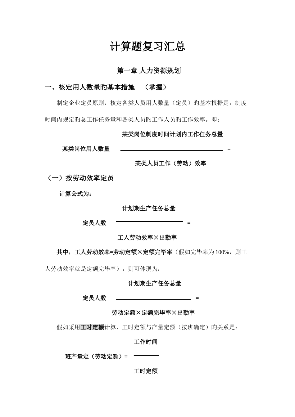 2025年三级人力资源管理师计算题汇总介绍_第1页