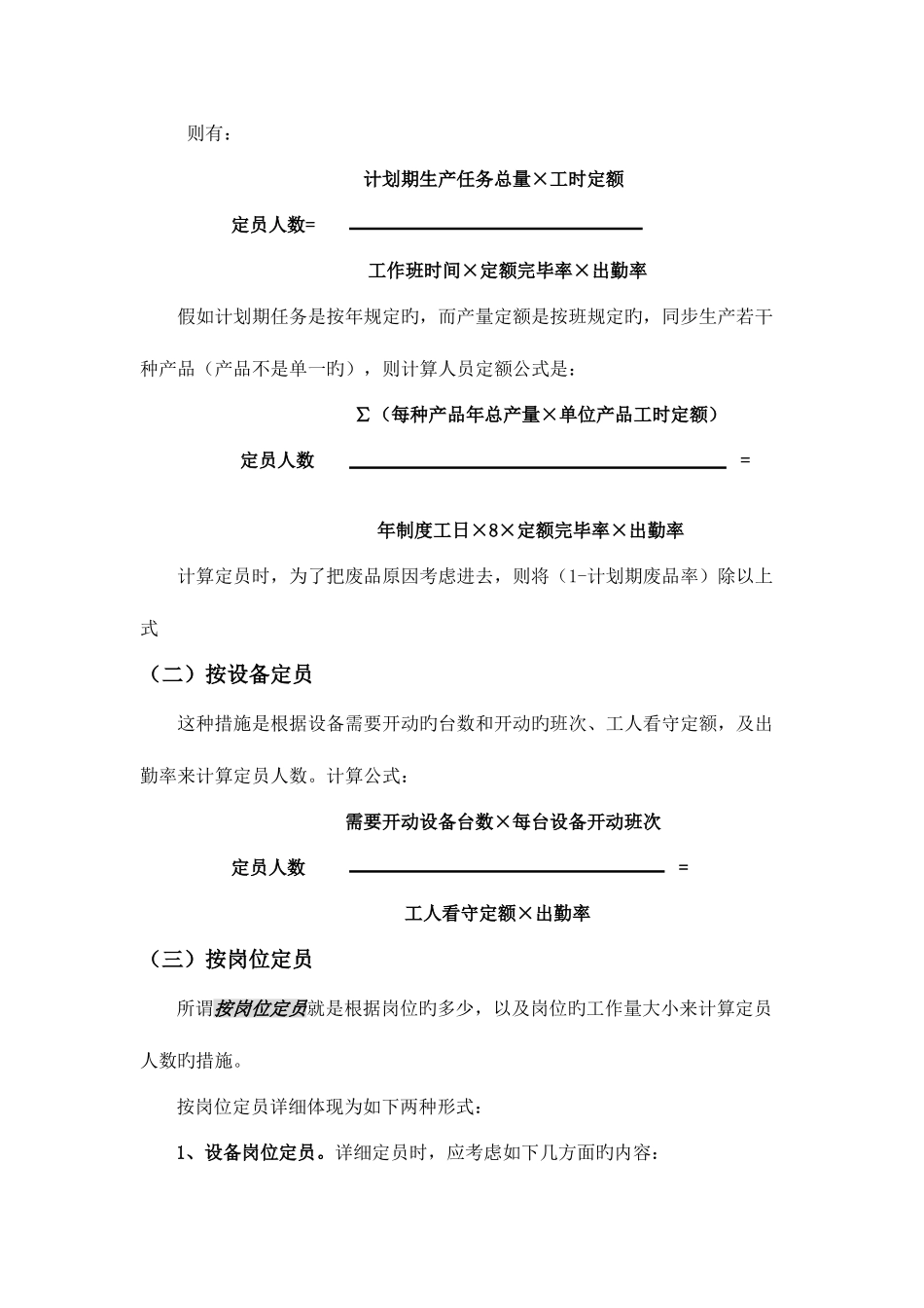 2025年三级人力资源管理师计算题汇总介绍_第2页