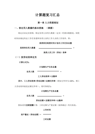 2025年三级人力资源管理师计算题汇总介绍