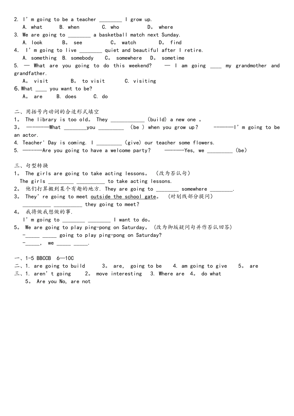 2025年begoingto表一般将来时知识点及练习题_第2页