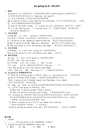 2025年begoingto表一般将来时知识点及练习题