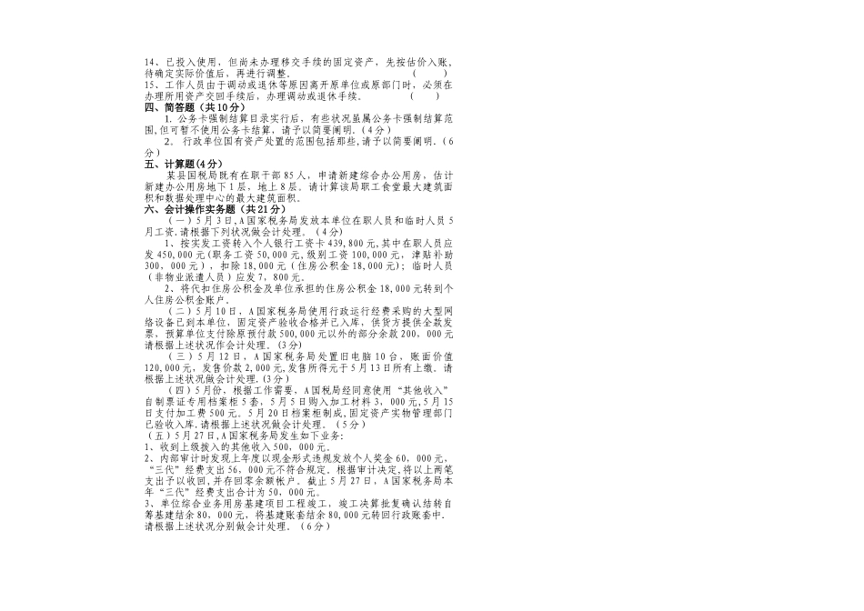 2025年第三届五项业务知识竞赛试卷财务管理业务_第3页
