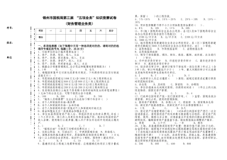 2025年第三届五项业务知识竞赛试卷财务管理业务