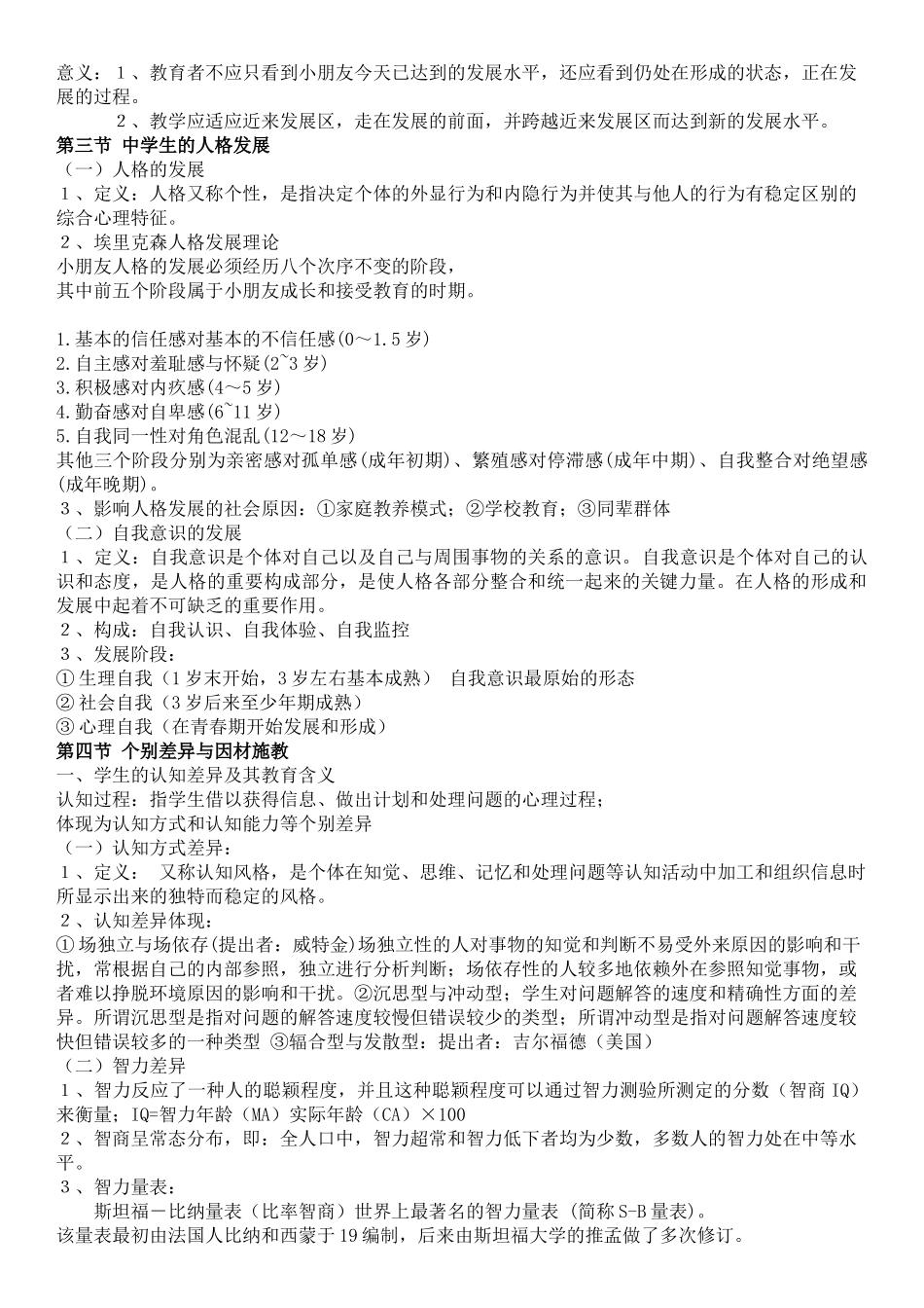 2025年教育心理学考试知识点总_第3页