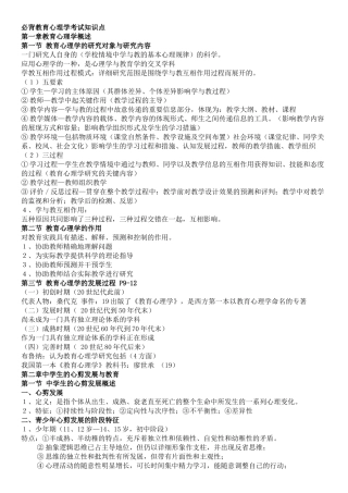 2025年教育心理学考试知识点总