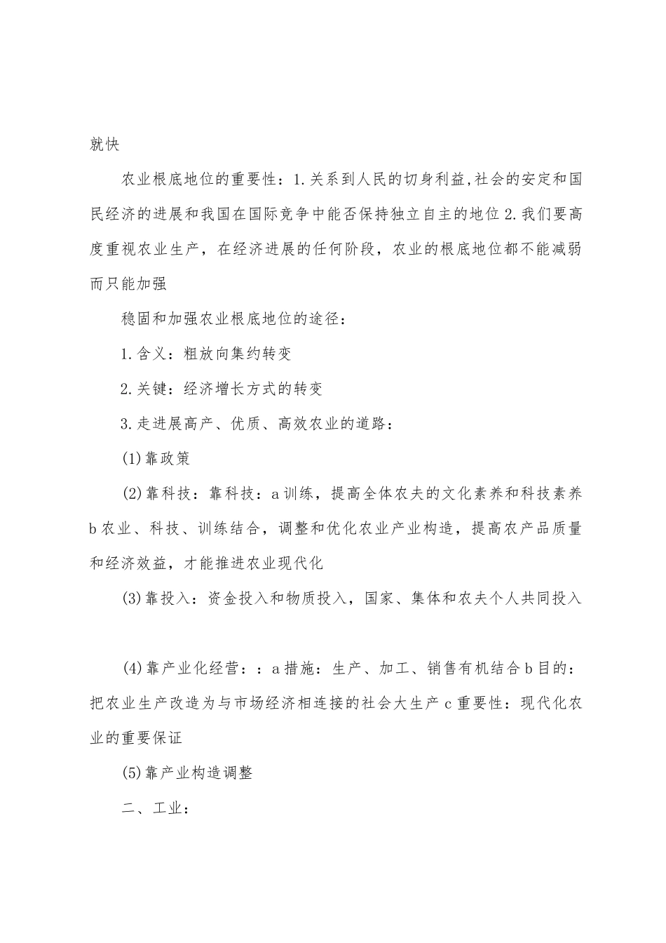 2025年高二政治知识点三大产业总结_第2页