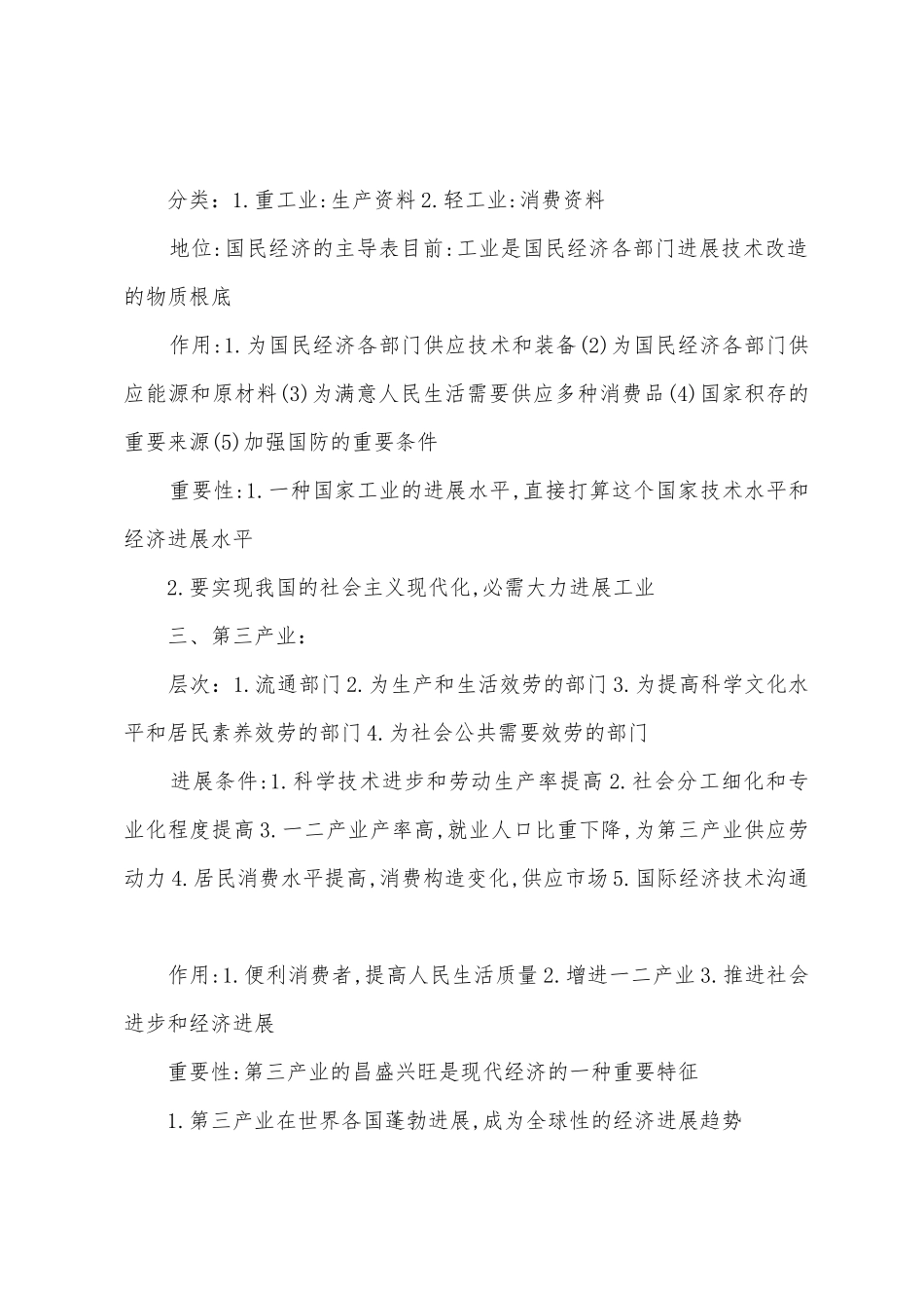 2025年高二政治知识点三大产业总结_第3页