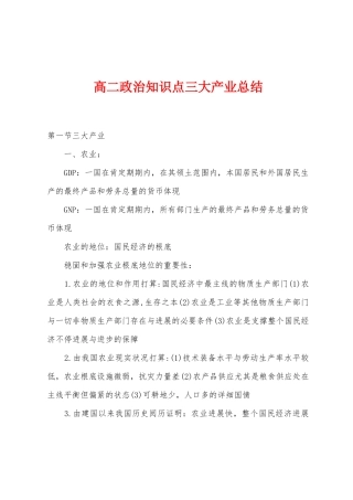 2025年高二政治知识点三大产业总结
