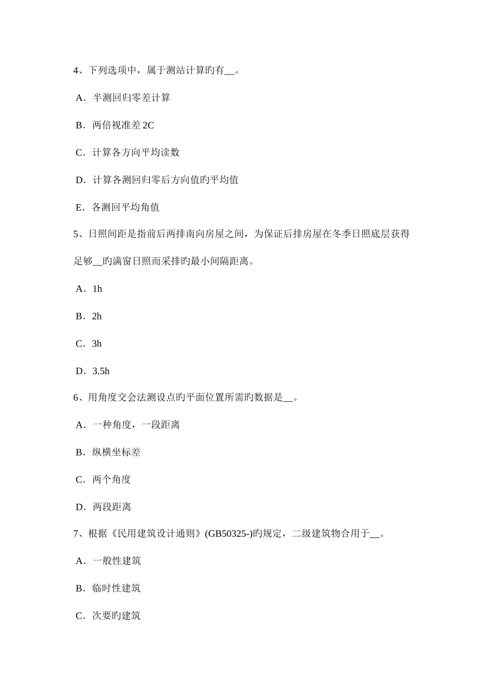 2025年云南省房地产工程测量员模拟试题_第2页