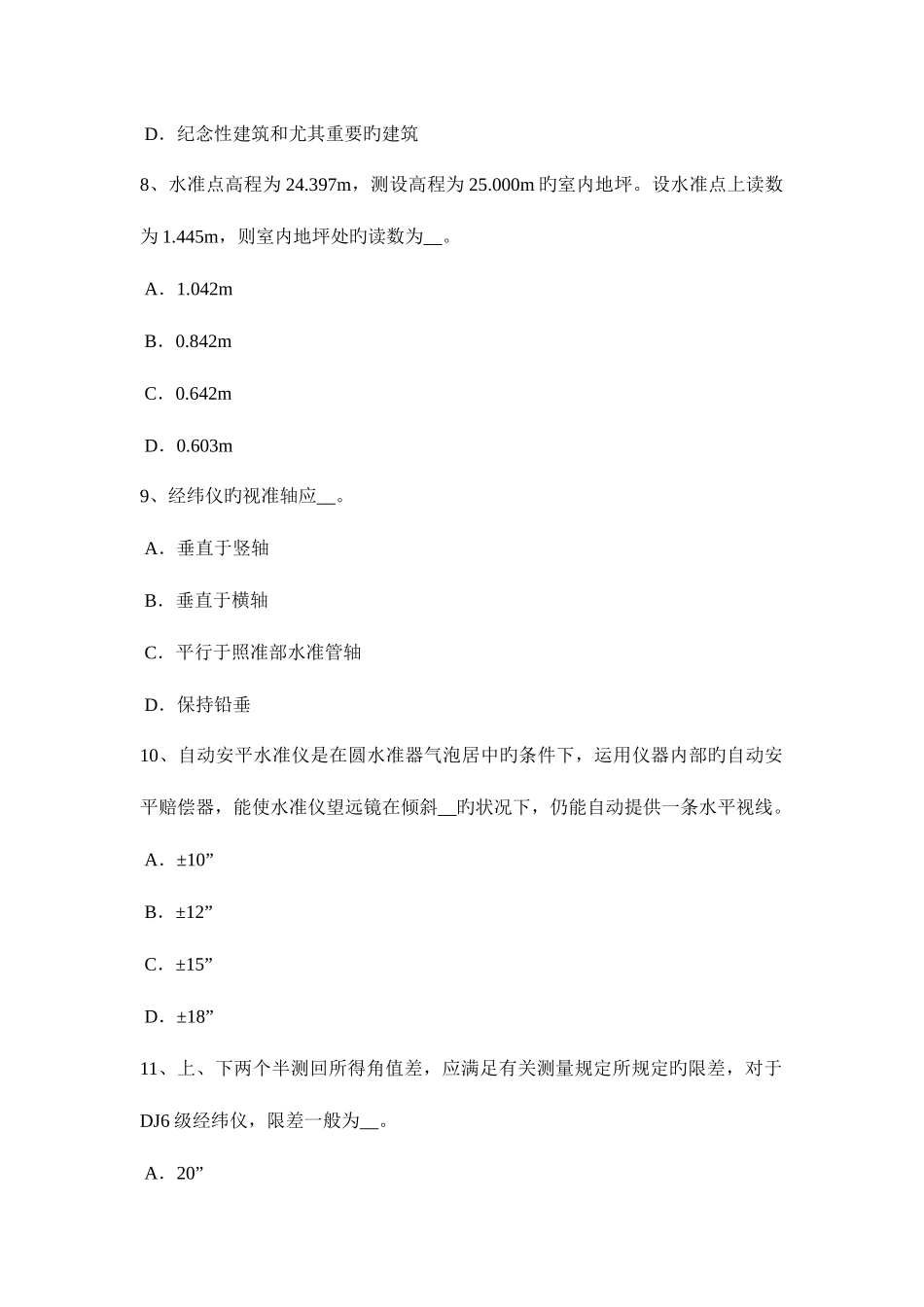 2025年云南省房地产工程测量员模拟试题_第3页