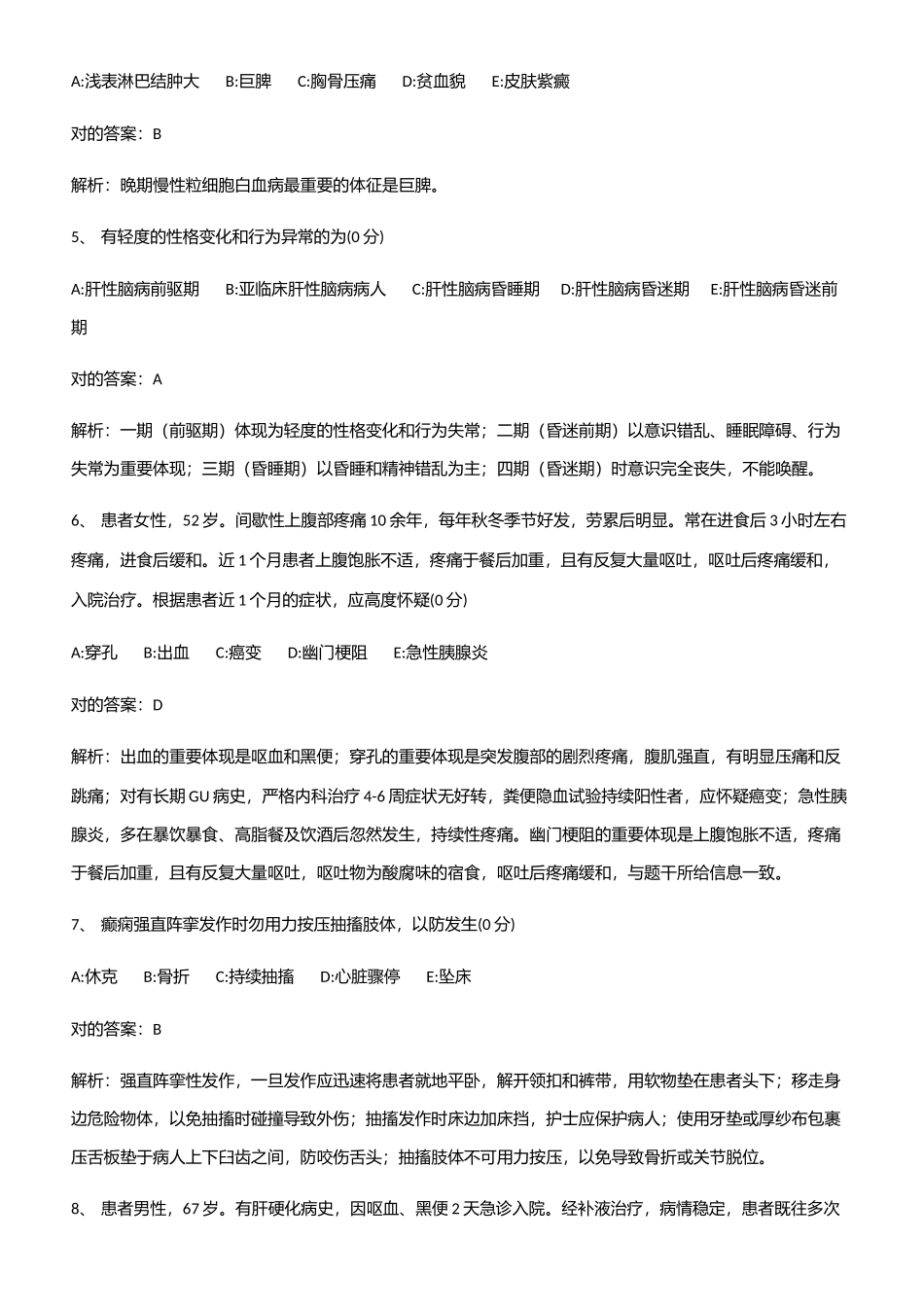 2025年内科护理学必考考点训练_第2页