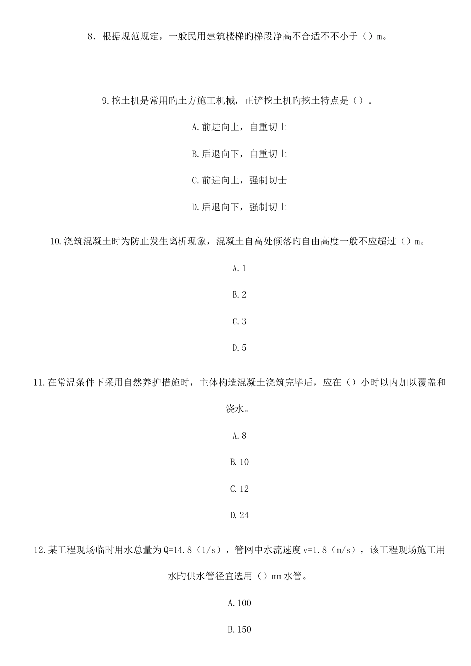 2025年一级建造师试题专业工程管理与实务房屋建筑_第3页