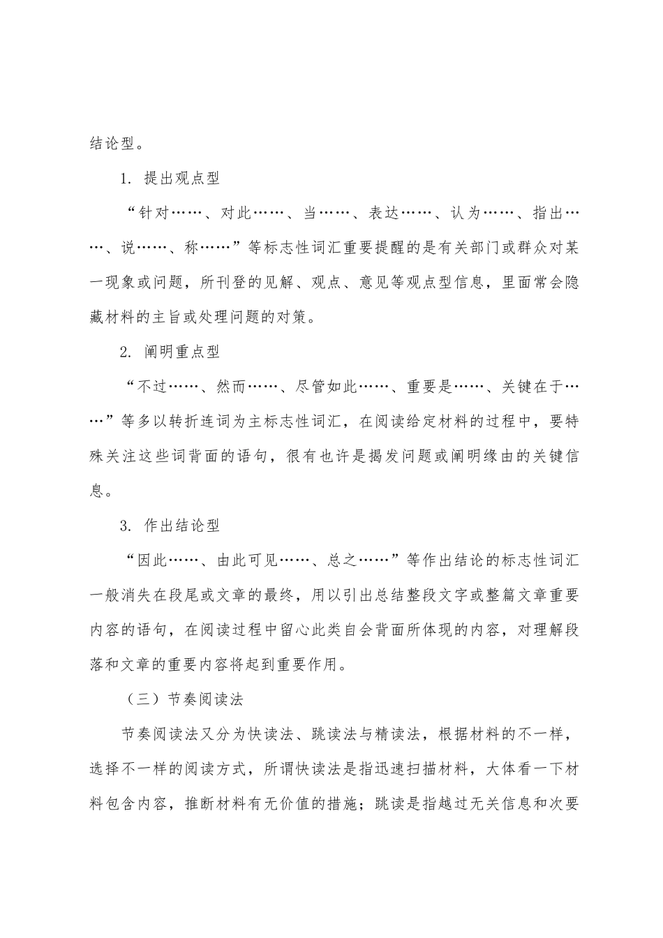 2025年江西招警申论辅导五大方法速提材料阅读能力_第2页