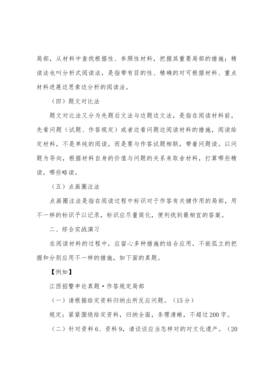 2025年江西招警申论辅导五大方法速提材料阅读能力_第3页