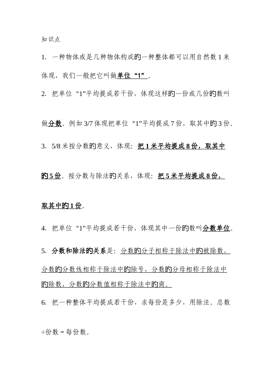 2025年人教版五年级数学下册分数的意义和性质知识点配套练习题_第1页