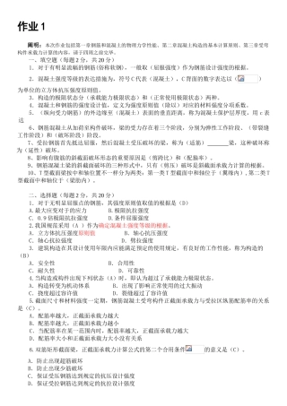 2025年电大土木工程专业建筑结构形成性考核册答案
