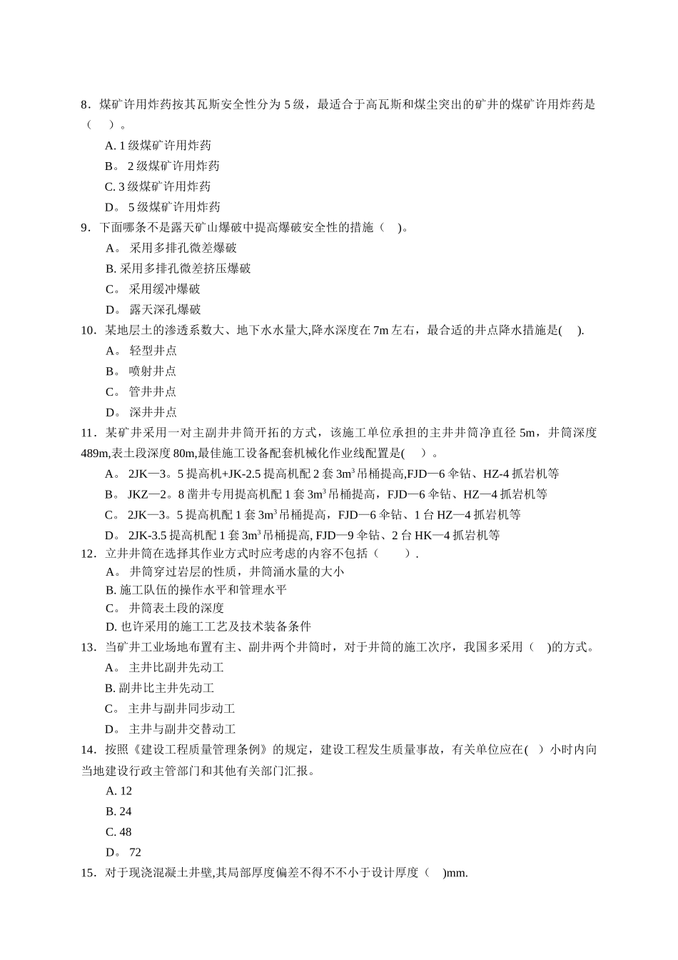 2025年二级建造师《矿业工程管理与实务》复习题_第3页