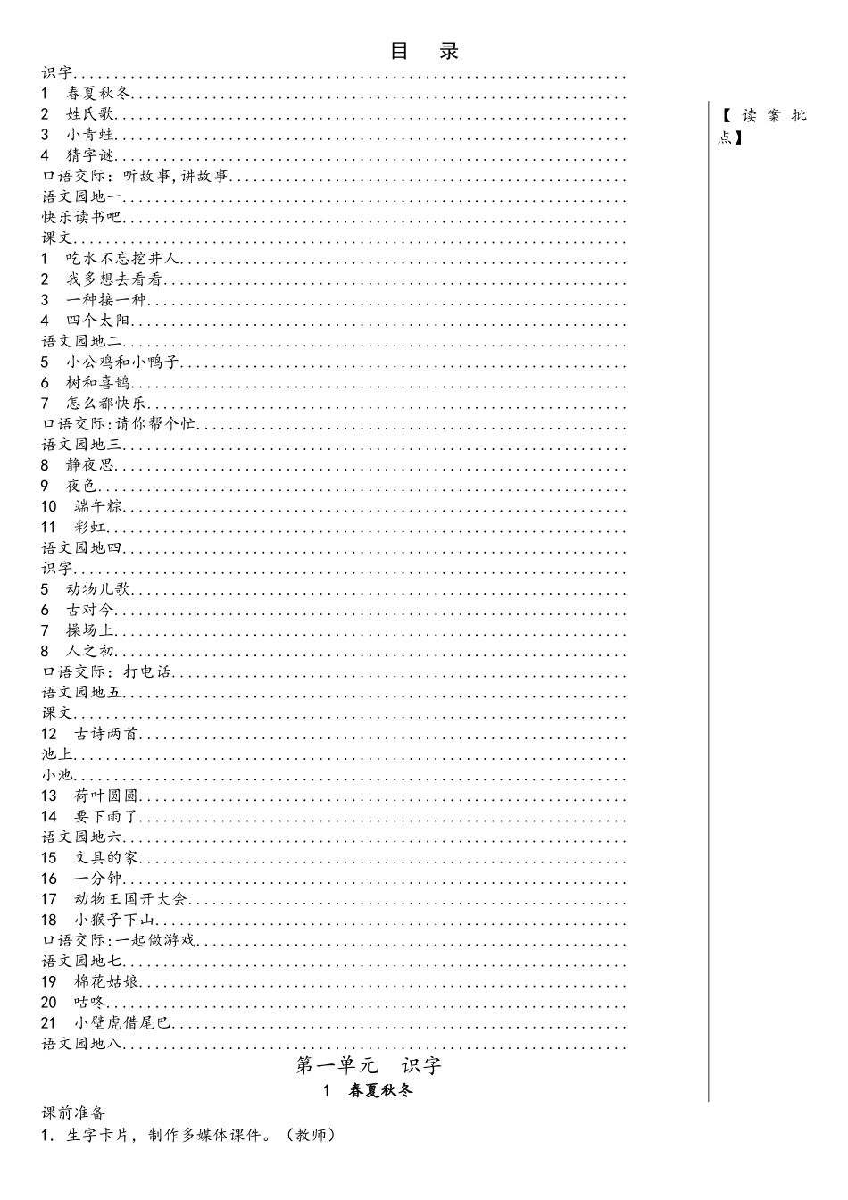 2025年新人教部编版小学语文一年级下册全册教案_第1页