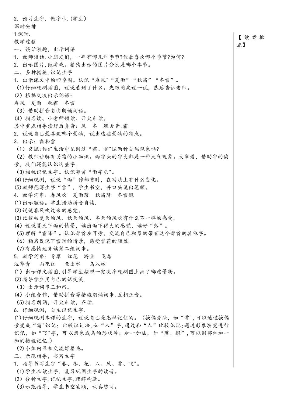 2025年新人教部编版小学语文一年级下册全册教案_第2页