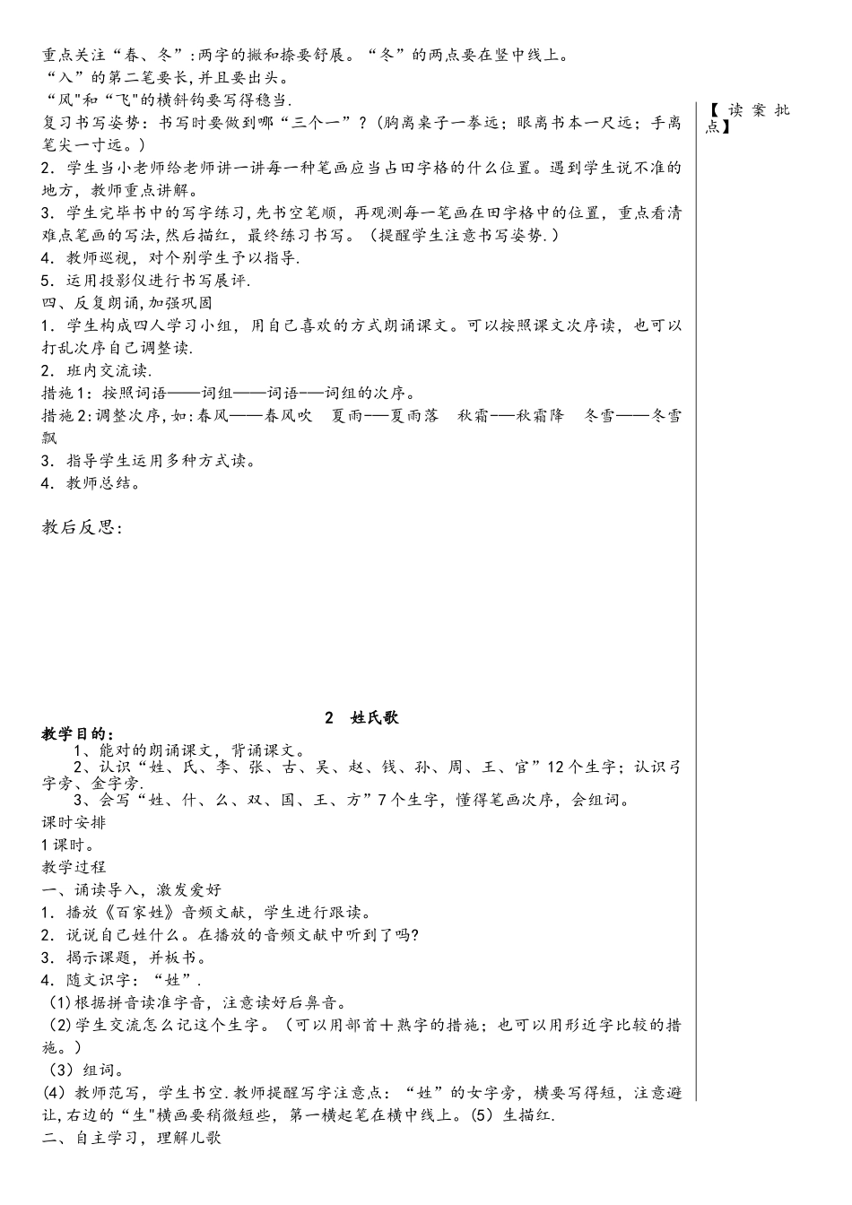 2025年新人教部编版小学语文一年级下册全册教案_第3页