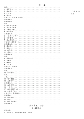2025年新人教部编版小学语文一年级下册全册教案