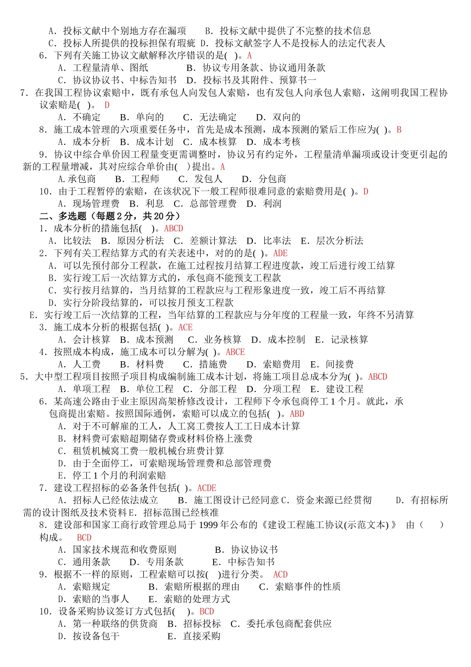2025年电大建筑项目管理形成性考试册答案全_第3页