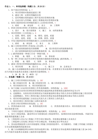 2025年电大建筑项目管理形成性考试册答案全