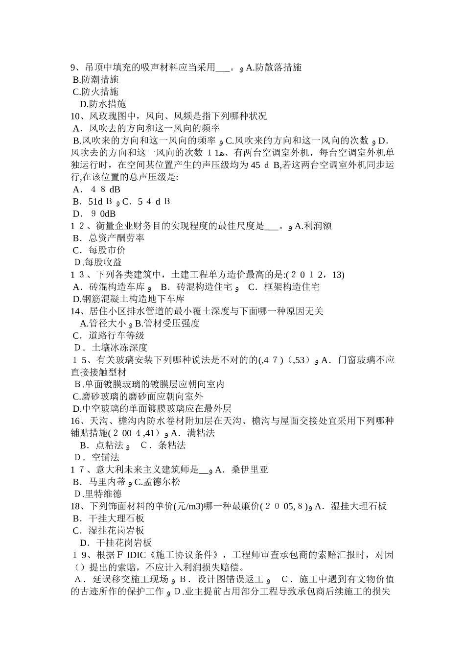 2025年宁夏省一级建筑师备考辅导资料开洞工程施工考试试卷_第2页