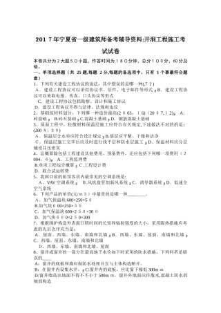 2025年宁夏省一级建筑师备考辅导资料开洞工程施工考试试卷