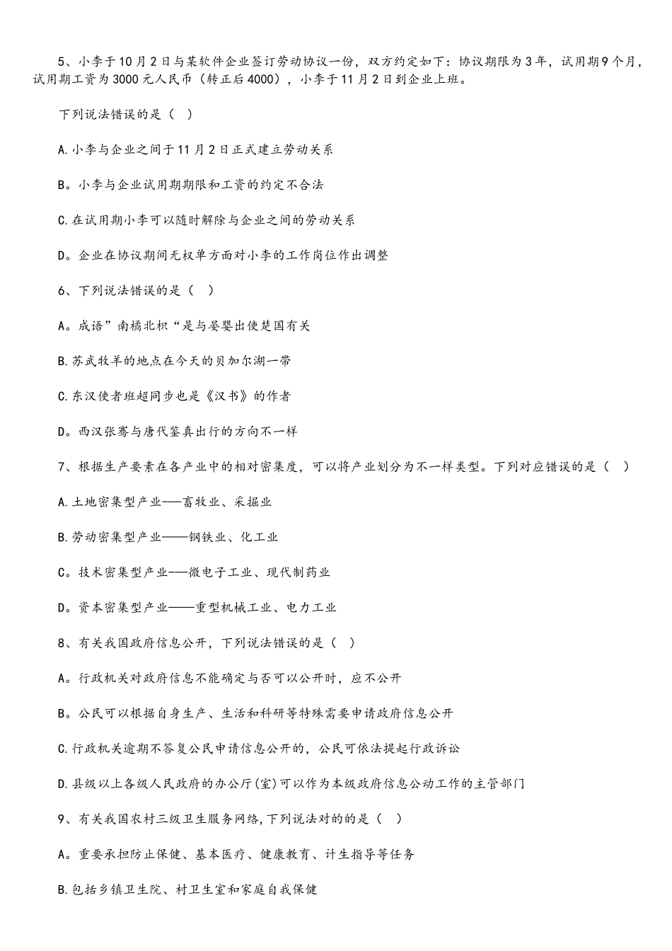 2025年国家公务员考试行测真题B卷及答案_第2页