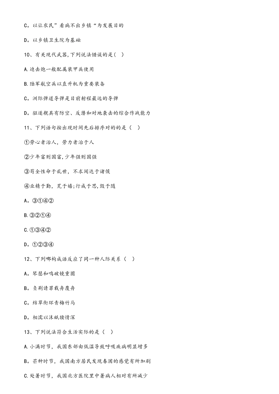 2025年国家公务员考试行测真题B卷及答案_第3页