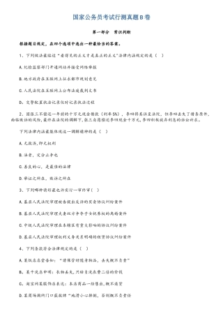 2025年国家公务员考试行测真题B卷及答案
