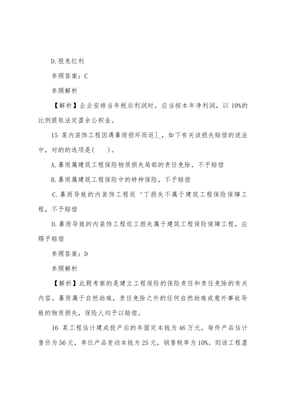 2025年经济师考试试题及解析中级建筑第三套_第3页