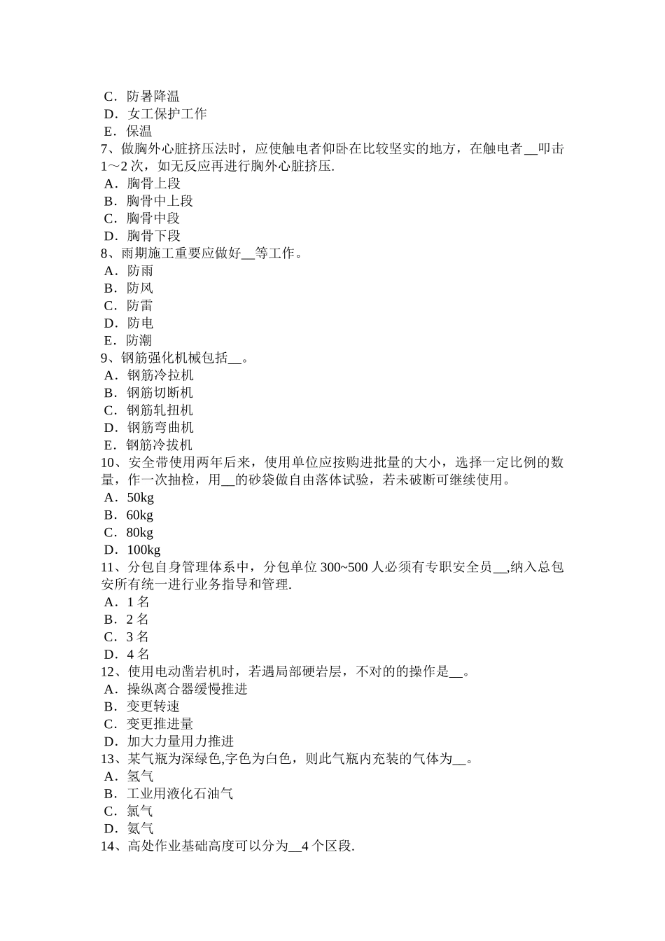 2025年广西上半年企业安全员考试题_第2页