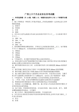 2025年广西上半年企业安全员考试题