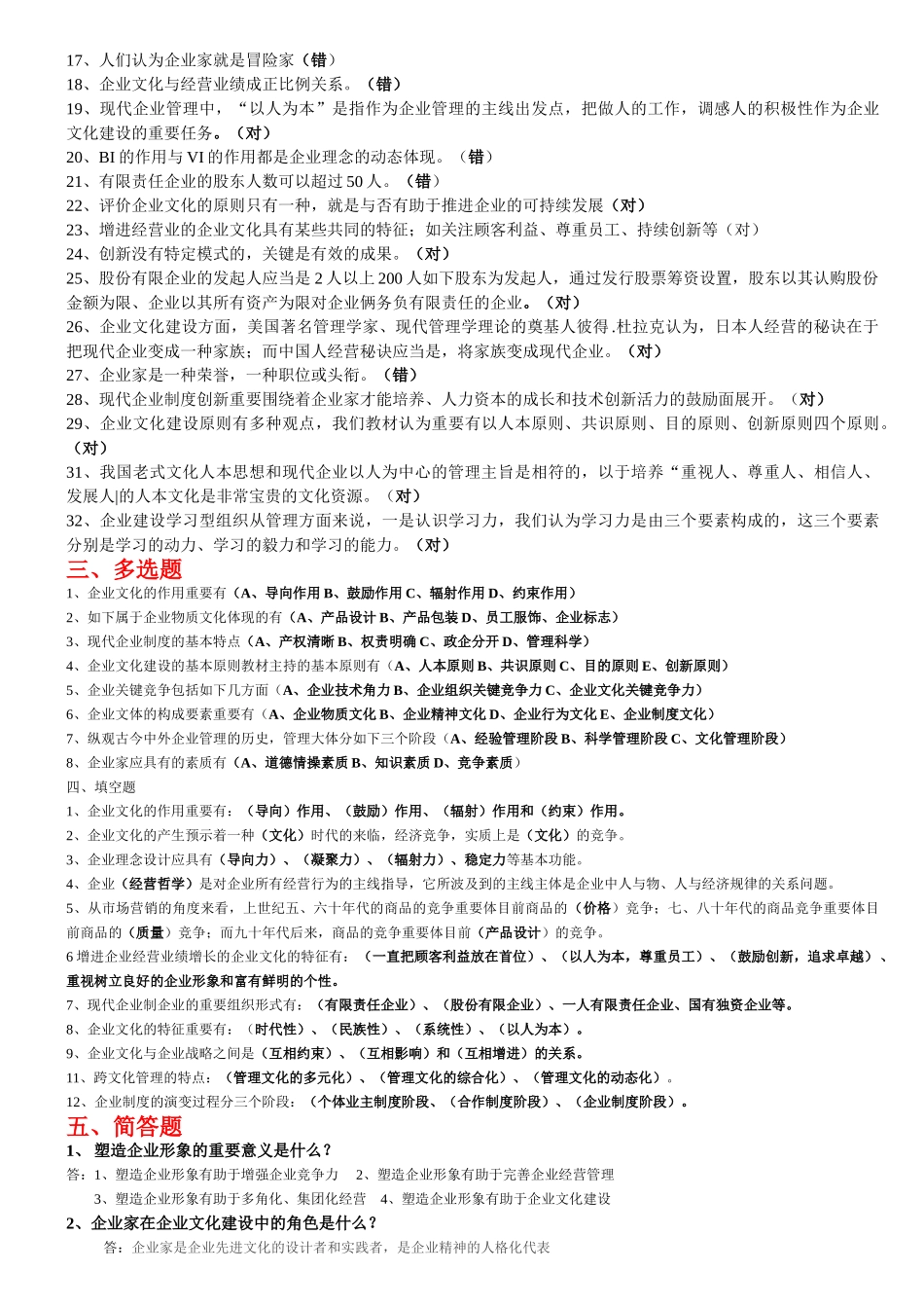 2025年电大企业文化复习考试题库_第2页