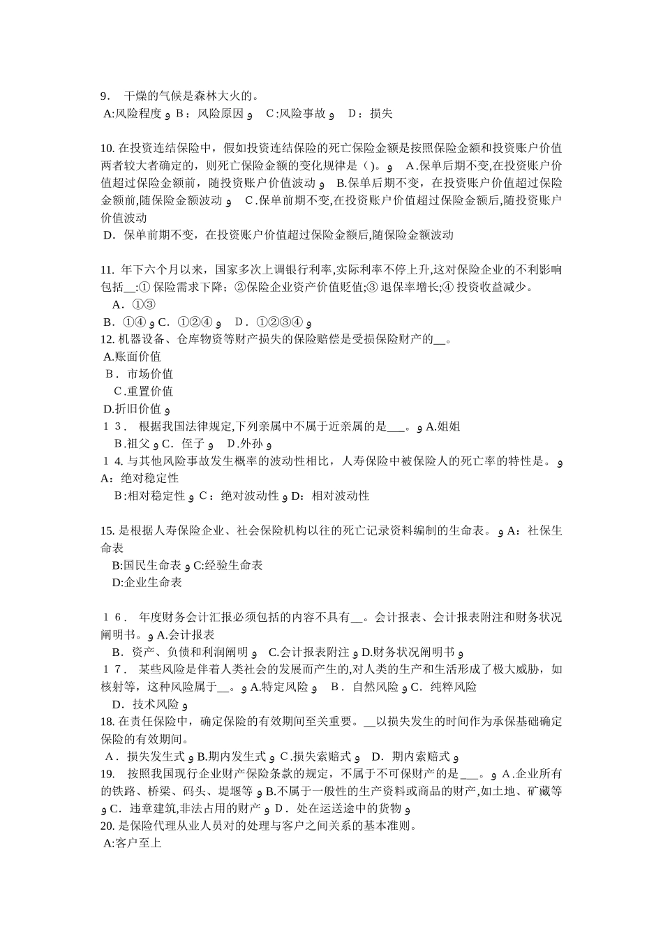 2025年北京员工福利规划师考试试卷_第2页