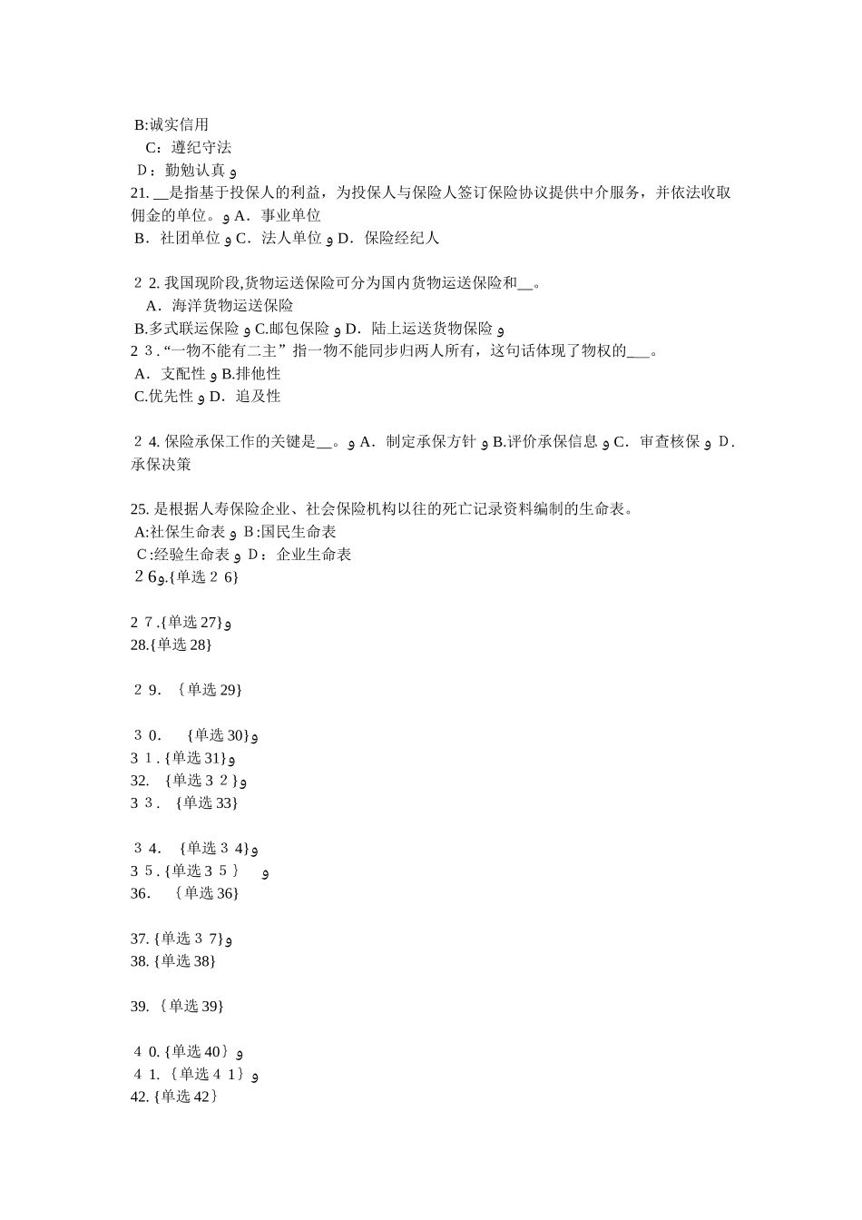 2025年北京员工福利规划师考试试卷_第3页