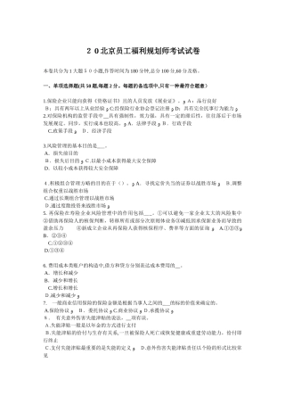 2025年北京员工福利规划师考试试卷